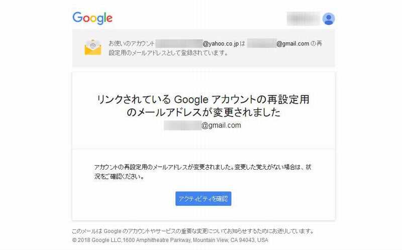 不正アクセス Googleアカウント乗っ取り 再設定用メールアドレス変更