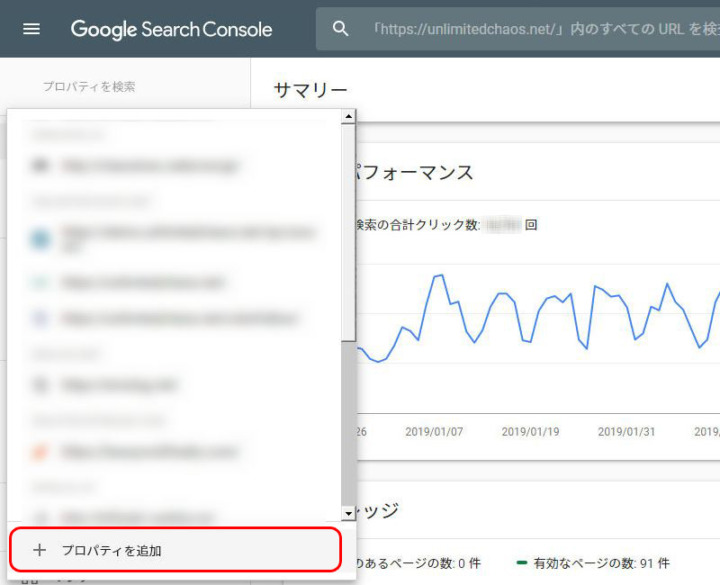 Google Search Console プロパティを追加