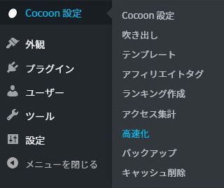 Cocoon 高速化設定
