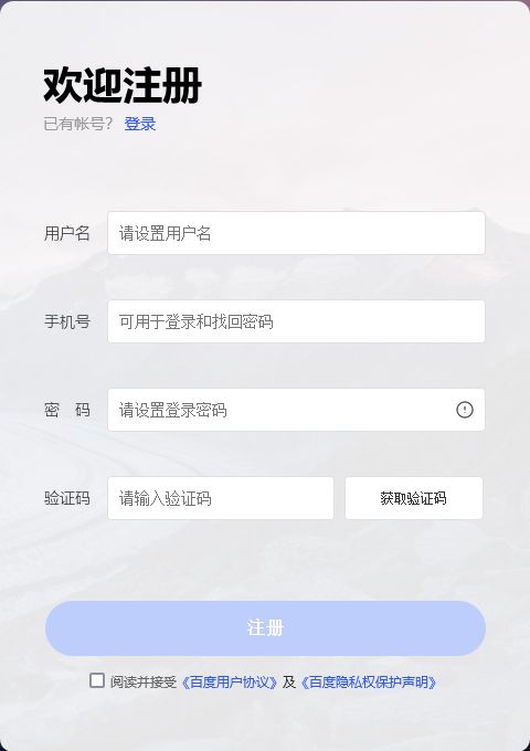 Baidu（百度）アカウント登録画面