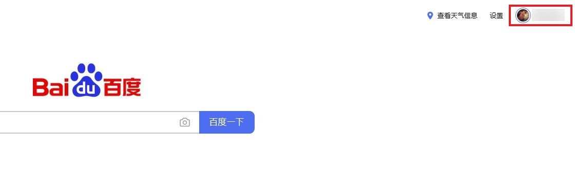 Baidu（百度）アカウント登録 既にログイン済み状態