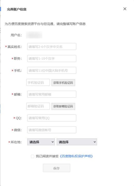 Baidu（百度）ウェブマスターツール アカウント情報の入力